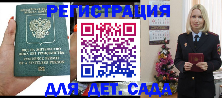 регистрация для дет. сада в Бугуруслане