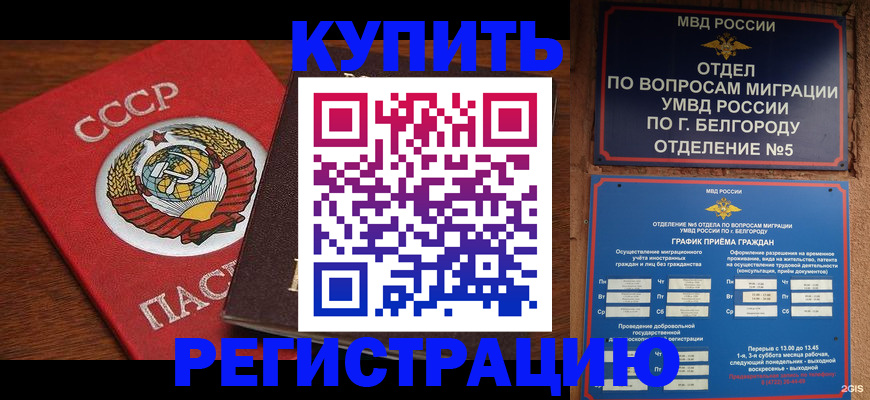 прописка для работы в Бугуруслане