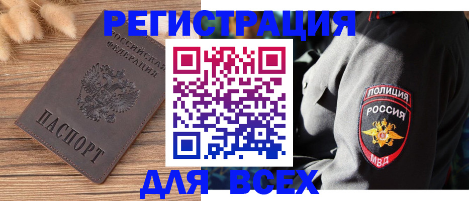 прописка штамп в Бугуруслане