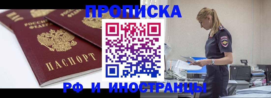купить прописку в Бугуруслане