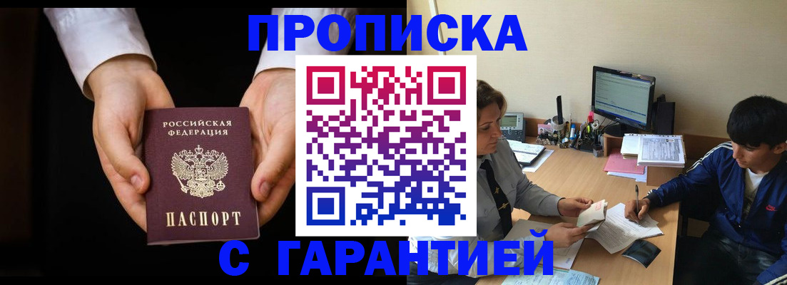 прописка в Бугуруслане