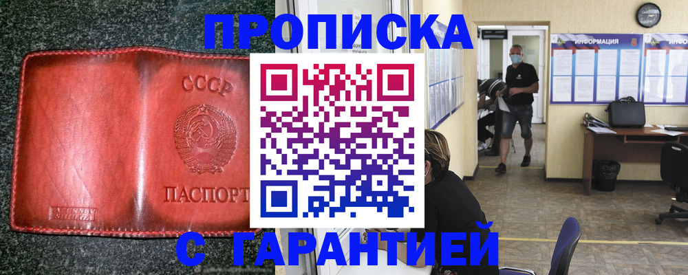 прописка гарантия в Бугуруслане